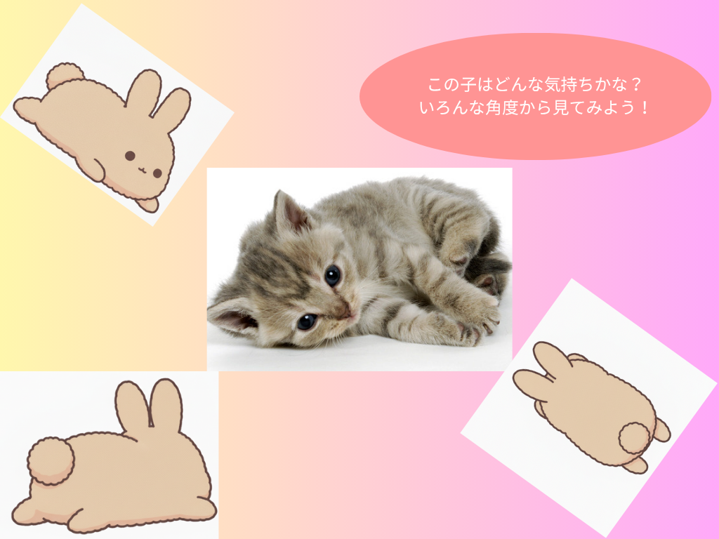 色んな角度から見る図解